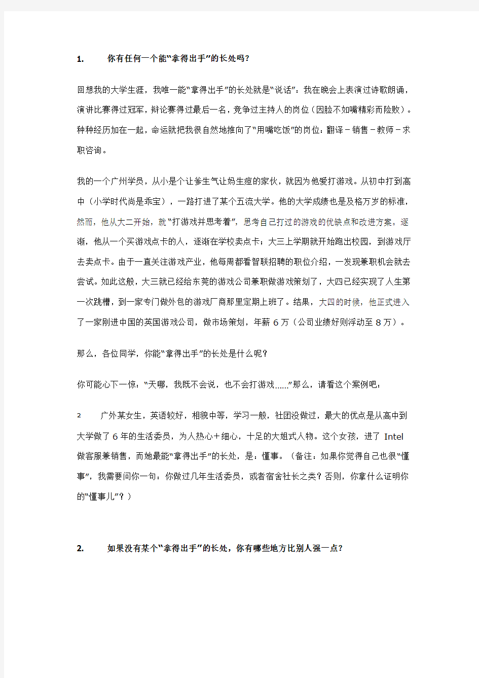 没人告诉你的事