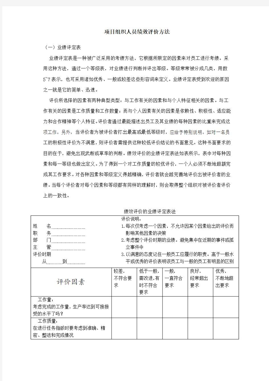 项目组织人员绩效评价方法