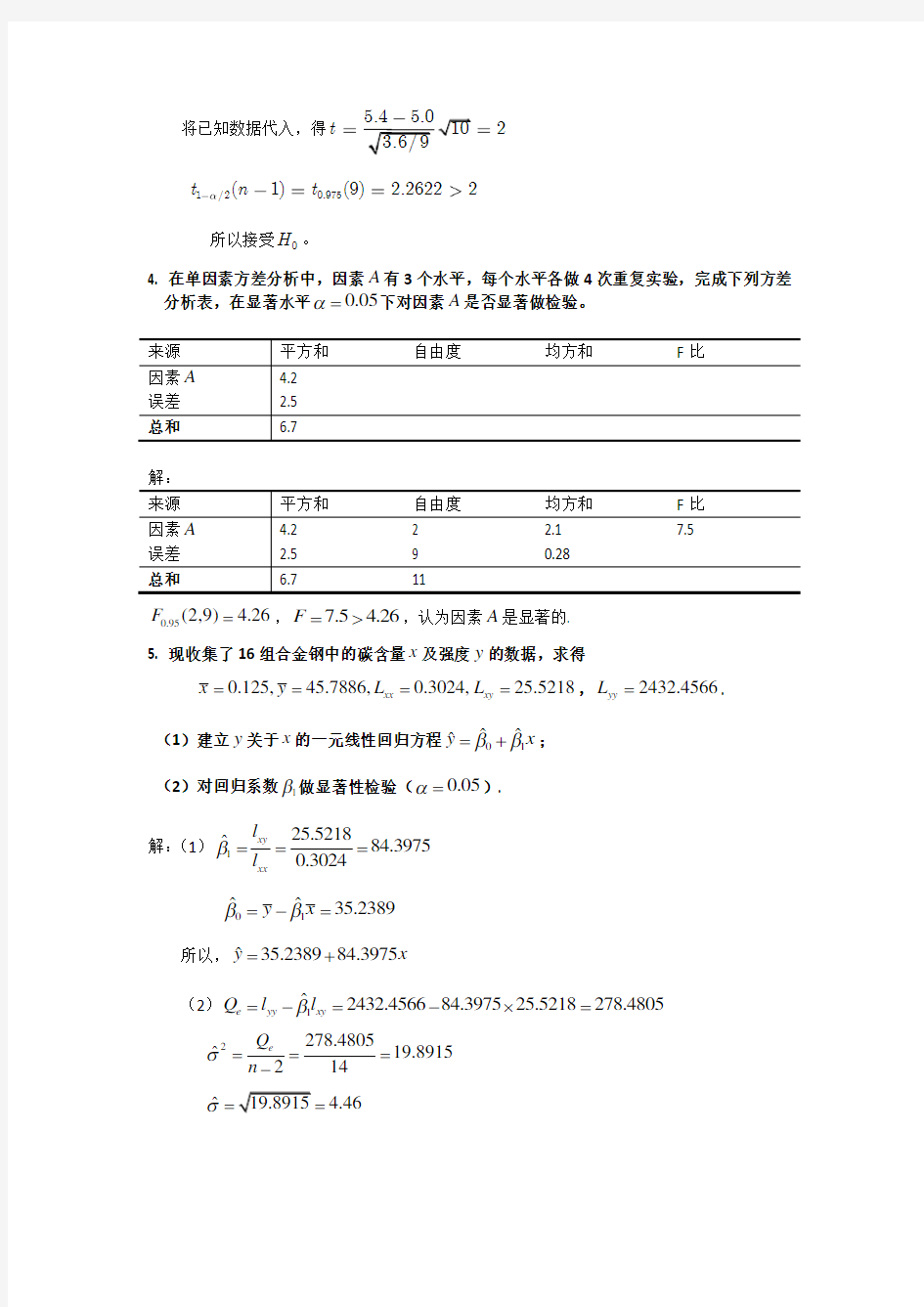 应用数理统计试题