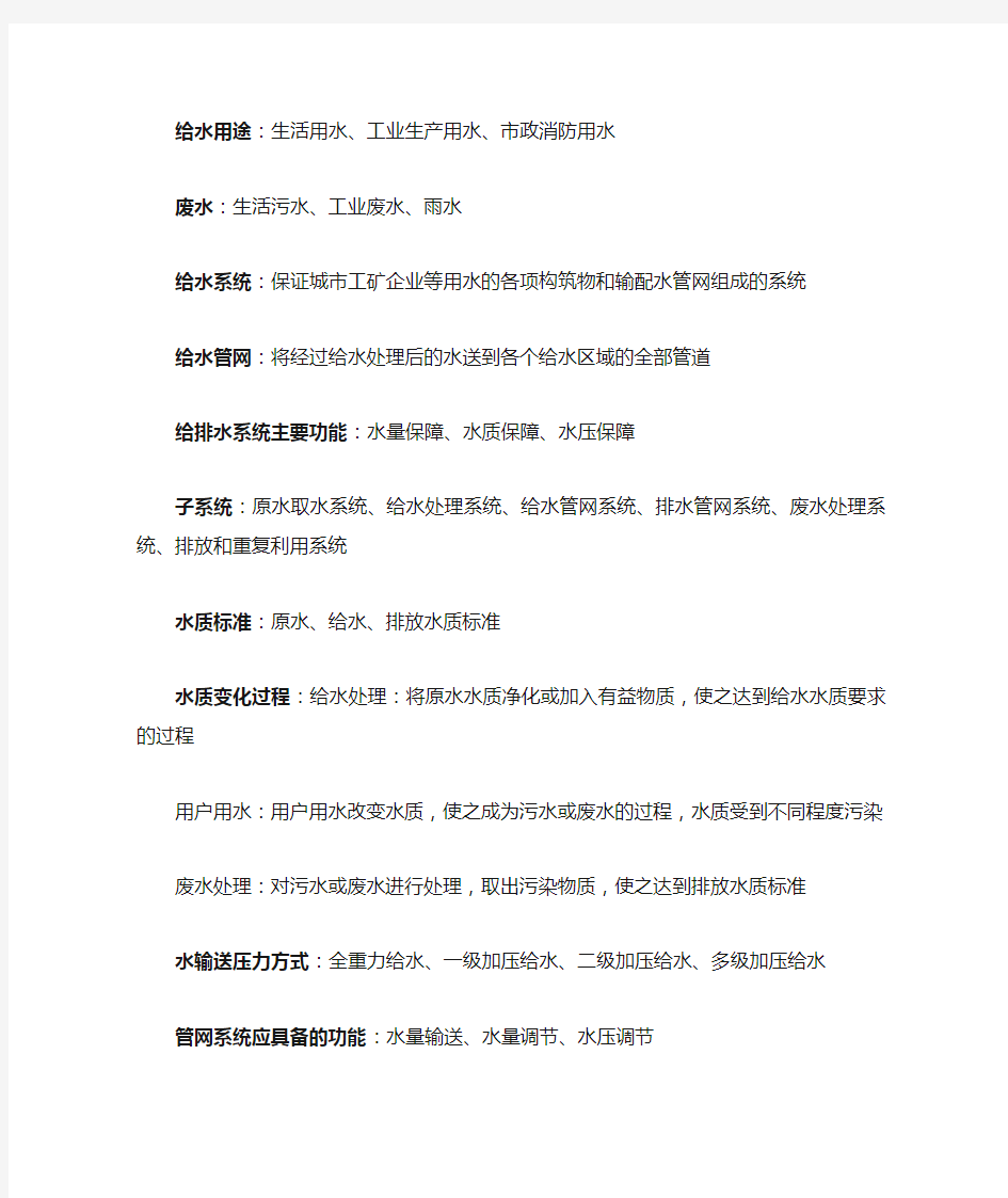 给水排水管网系统考试资料+课后习题答案