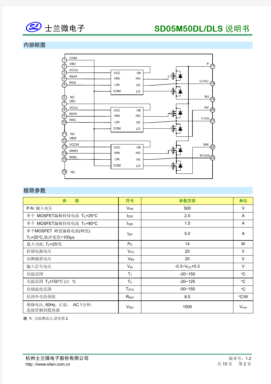 士兰微电子 SD05M50DLDLS 说明书