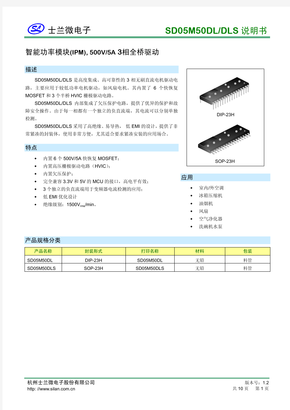 士兰微电子 SD05M50DLDLS 说明书