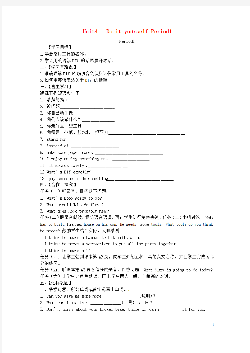 江苏省东海县横沟中学八年级英语上册 Unit 4 Do it yourself Period 1学案