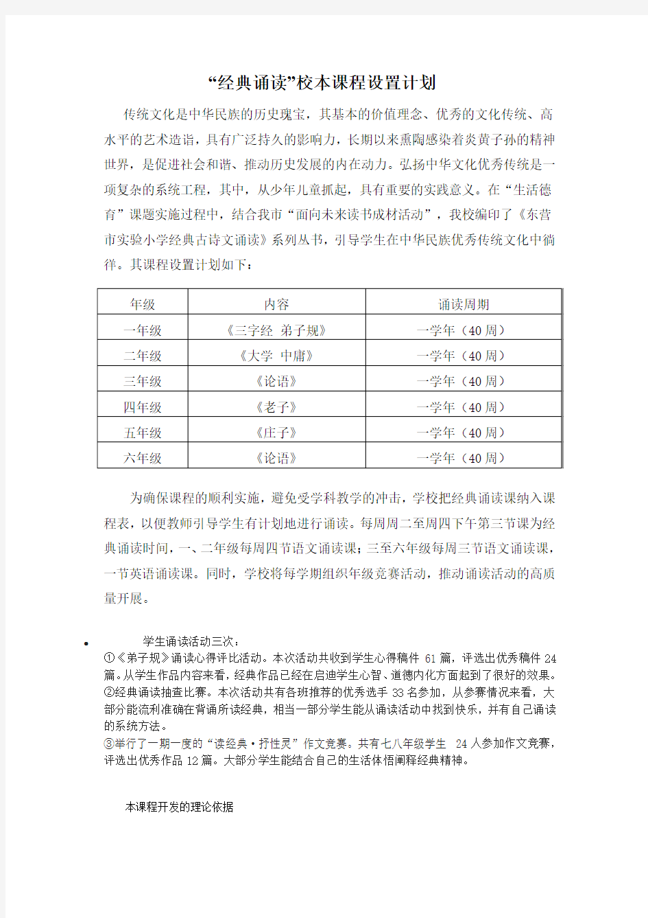 经典诵读课程计划