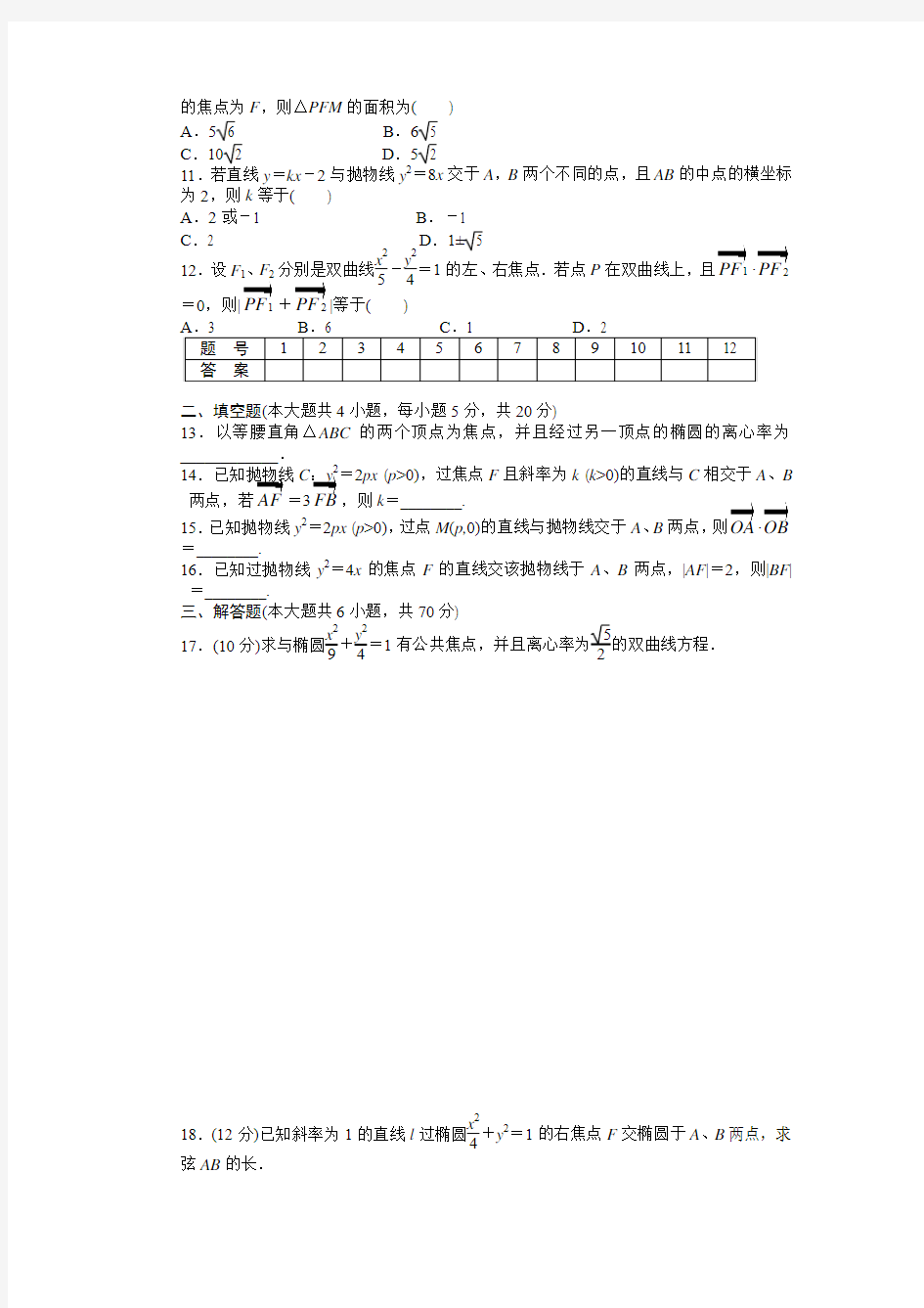 2014-2015学年高中数学(人教A版,选修2-1)作业：2 单元检测(B卷)