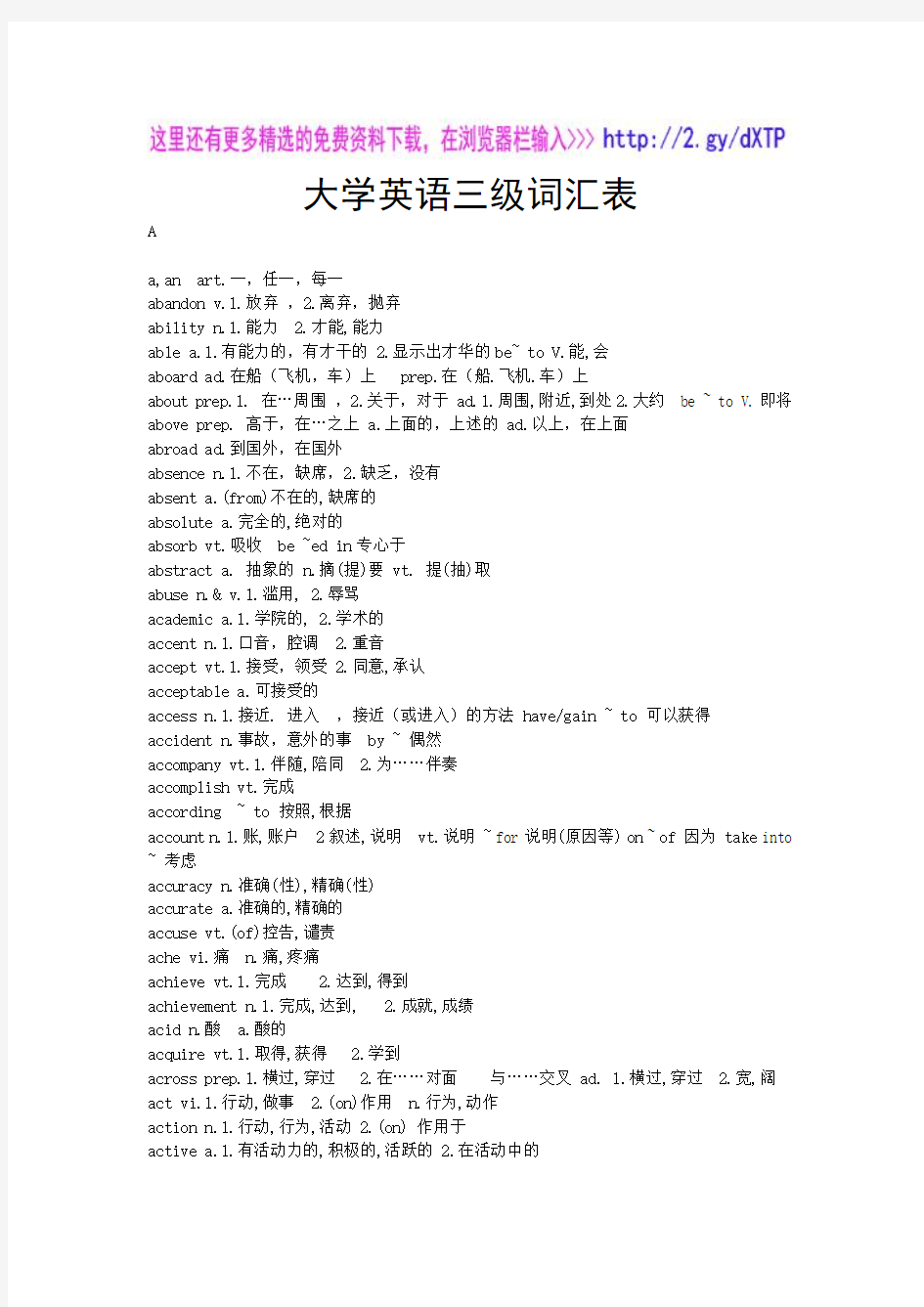 【强烈推荐】大学英语三级词汇表