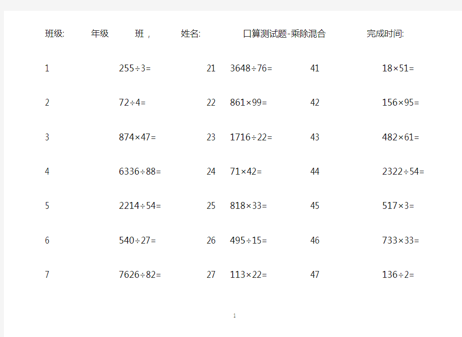 乘除法计算练习500题(含答案)