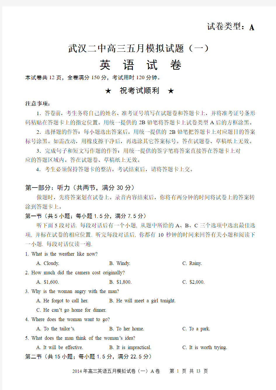2014年武汉二中高三英语模拟试卷(一)A卷含答案
