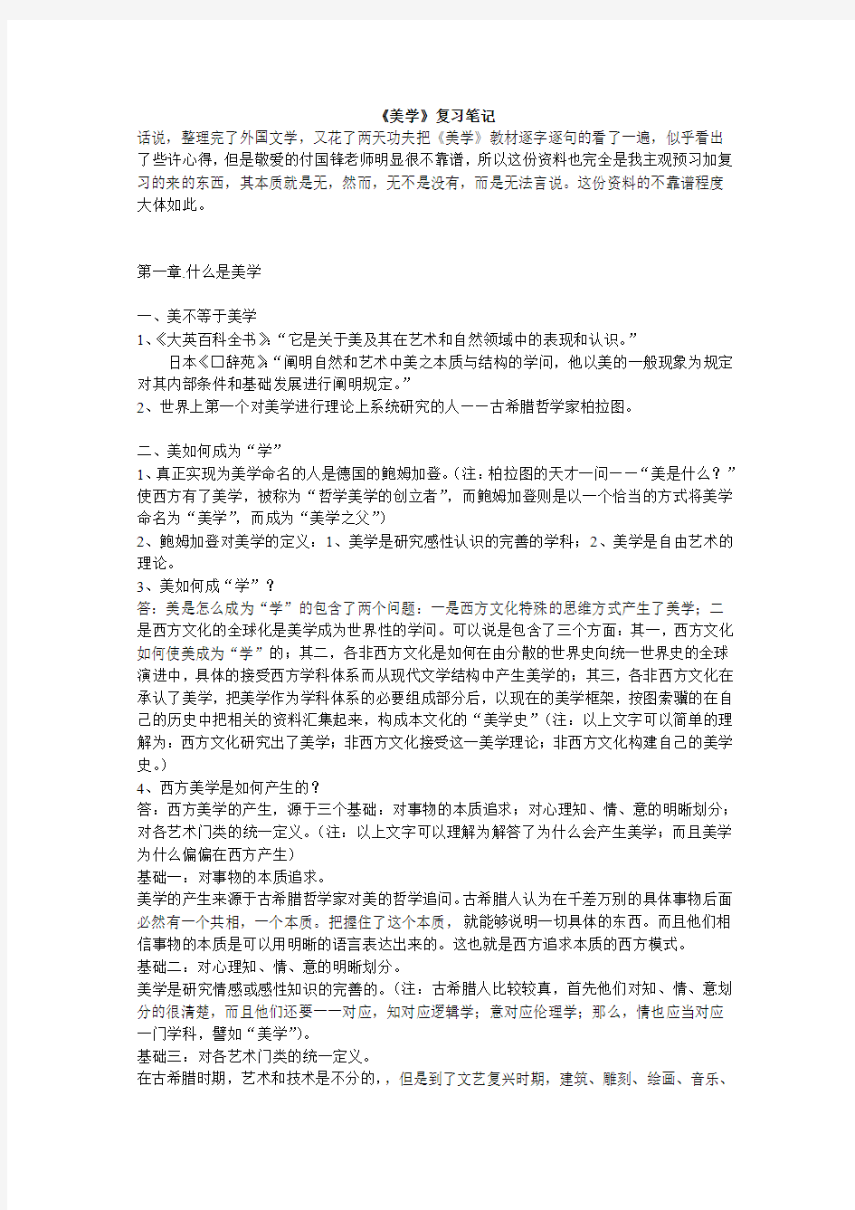 河南大学美学概论笔记