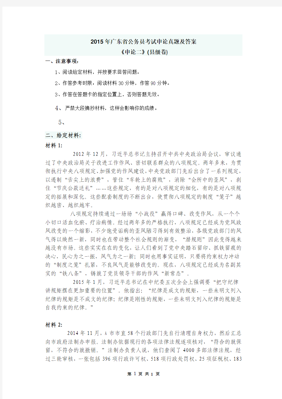 2015年广东省公务员考试申论真题及答案《申论二》(县级卷)