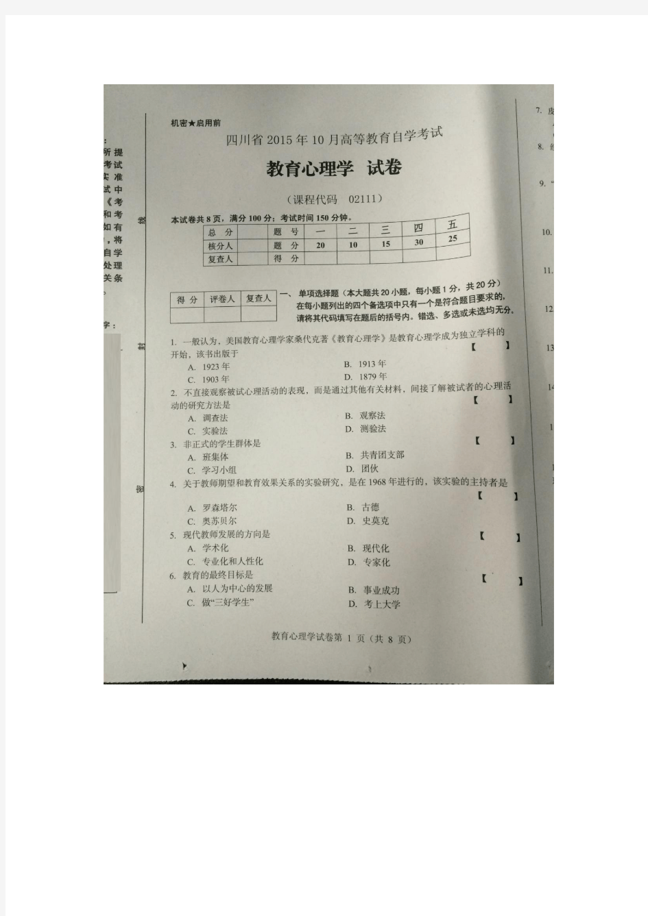 2015年10月高等教育自学考试全国统一命题考试教育心理学试卷真题