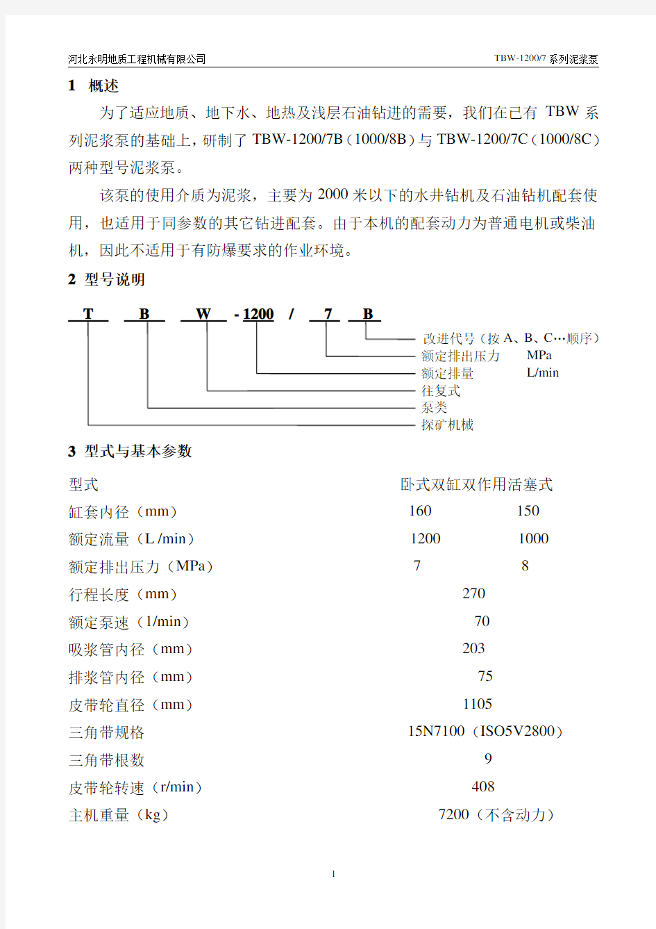 泥浆泵说明书