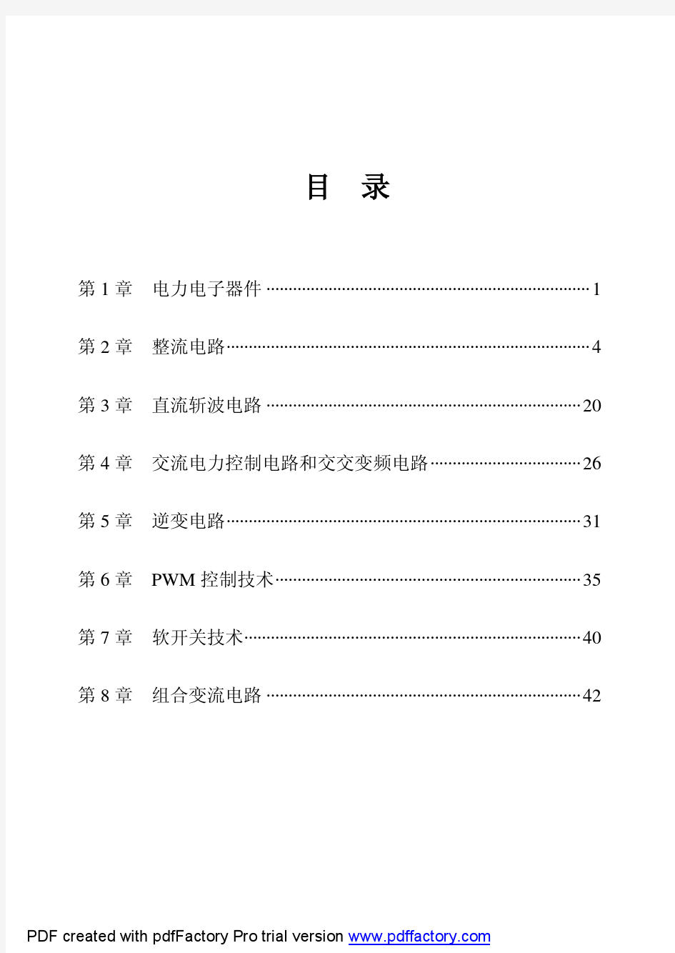 电力电子技术(王兆安第五版)课后习题答案全解