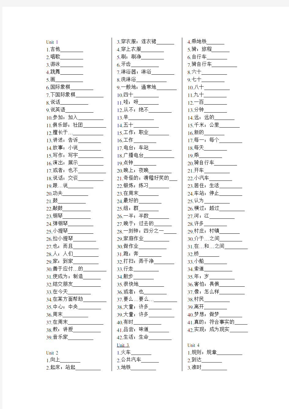 新版新目标英语七年级下册单词默写