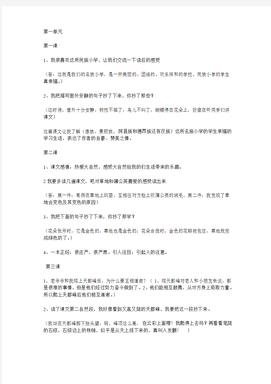 人教版新课标三年级语文上册复习提纲