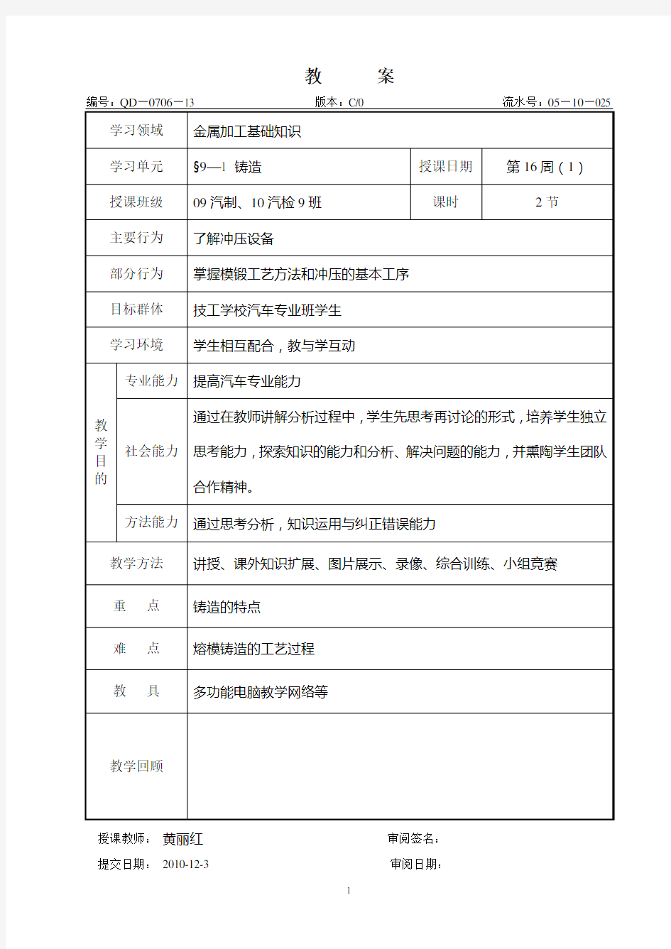 金属加工基础知识教案