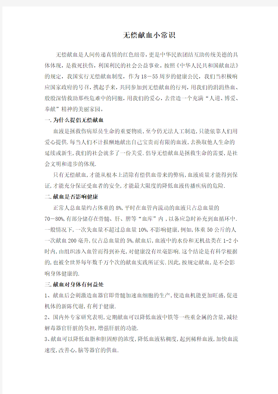 无偿献血是人间传递真情的红色纽带,更是中华民族团结互助传统