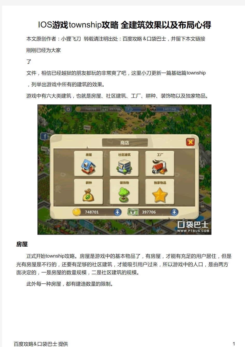 IOS游戏township攻略 全建筑效果以及布局心得