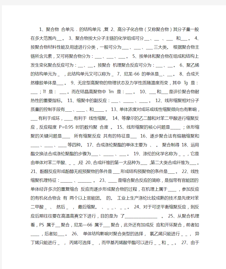 高分子化学习题与计算题