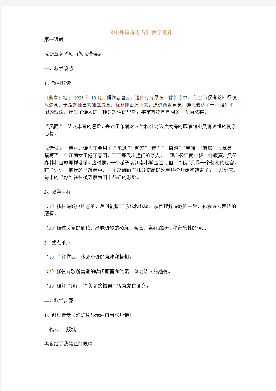 关于雨的英文短诗_《中外短诗五首》教学设计