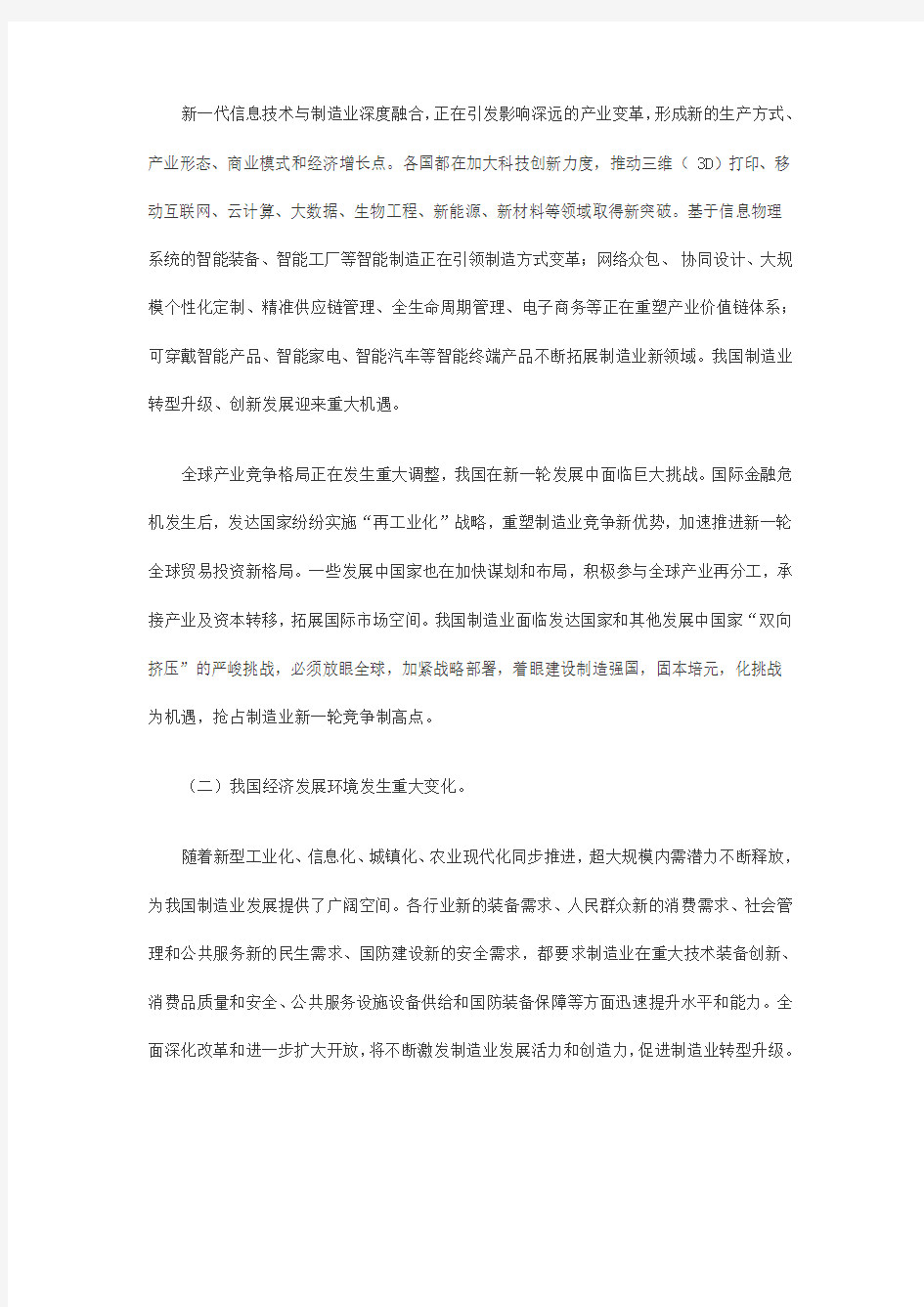 中国制造2025全文及解读