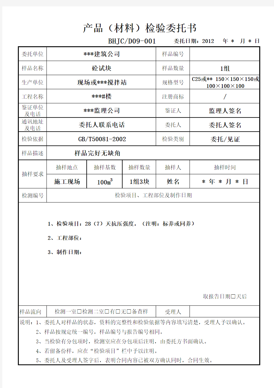 检测委托书(样本)