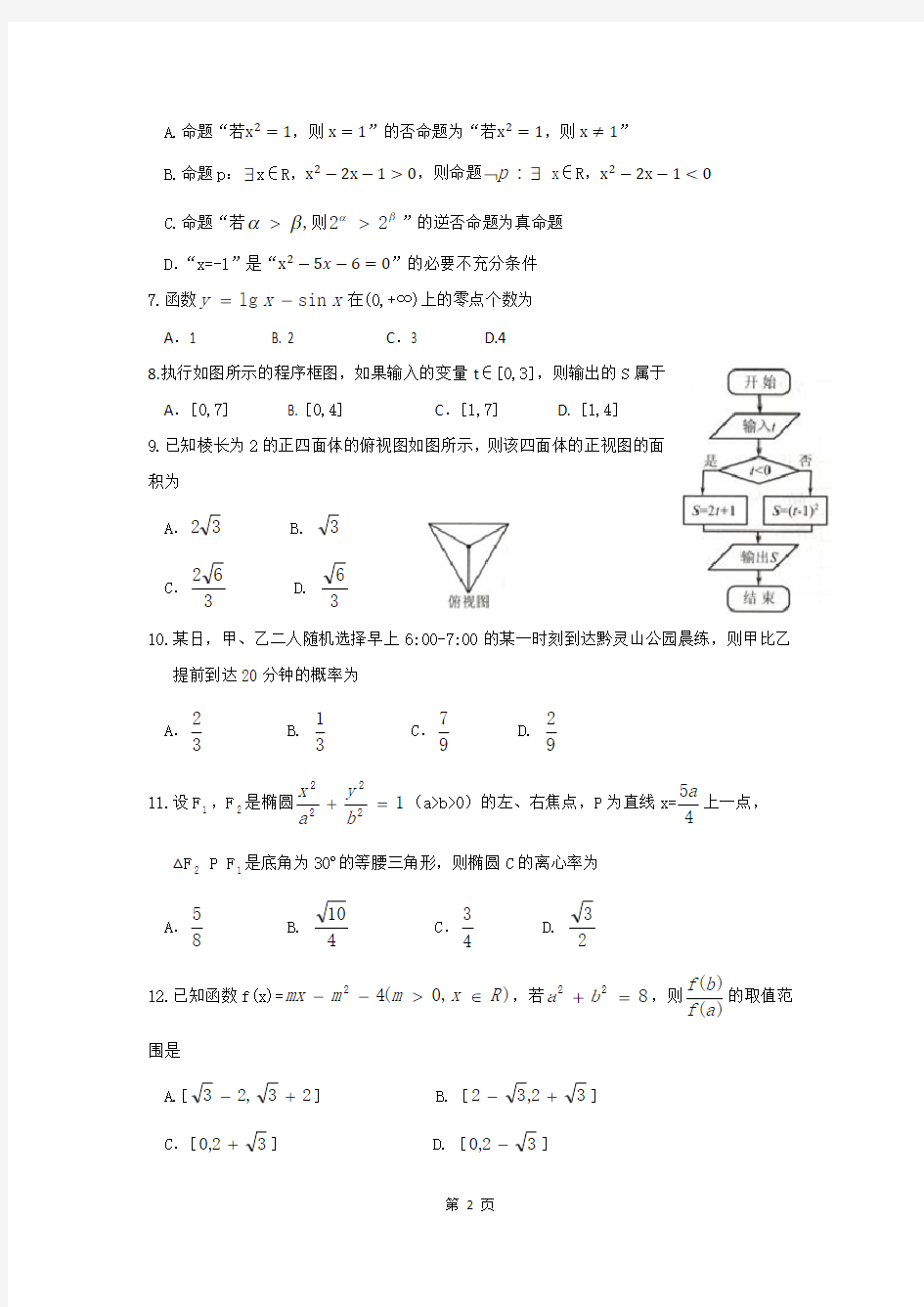 贵阳市2016年高三适应性检测考试(一)理科数学