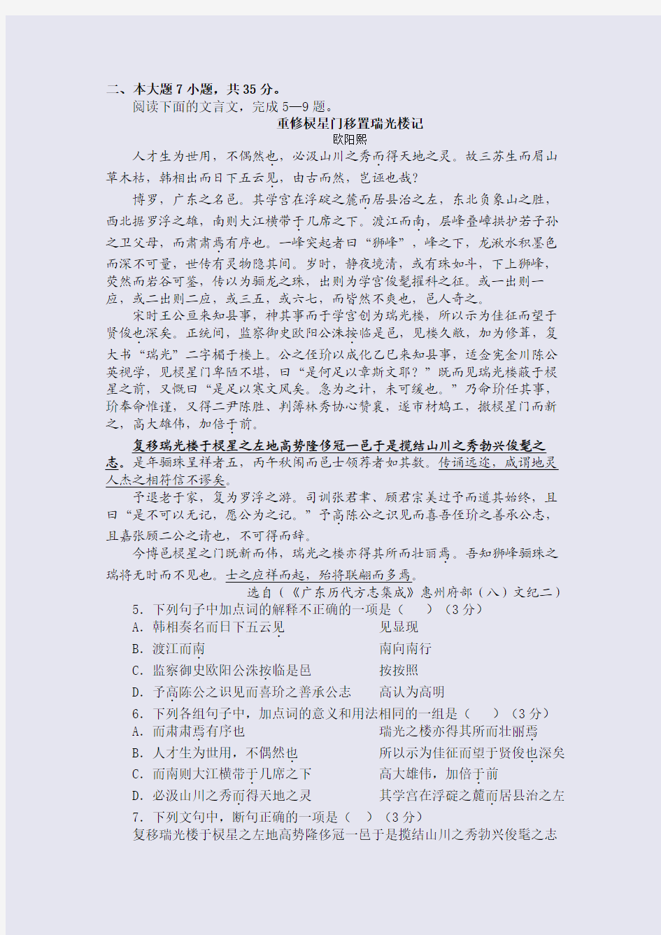 广东省惠州市2014届高三第三次调研考试语文试题与参考答案