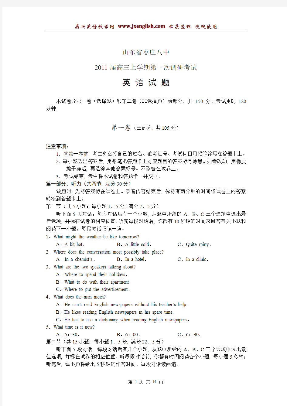 山东省枣庄八中2011届高三上学期第一次调研考试英语