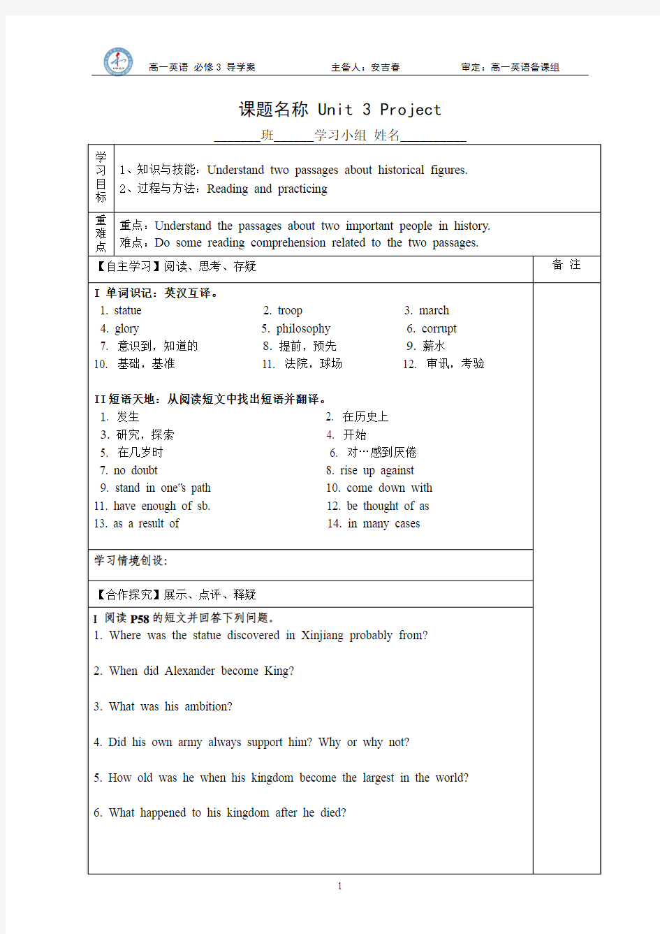 模块三第三单元Project导学案