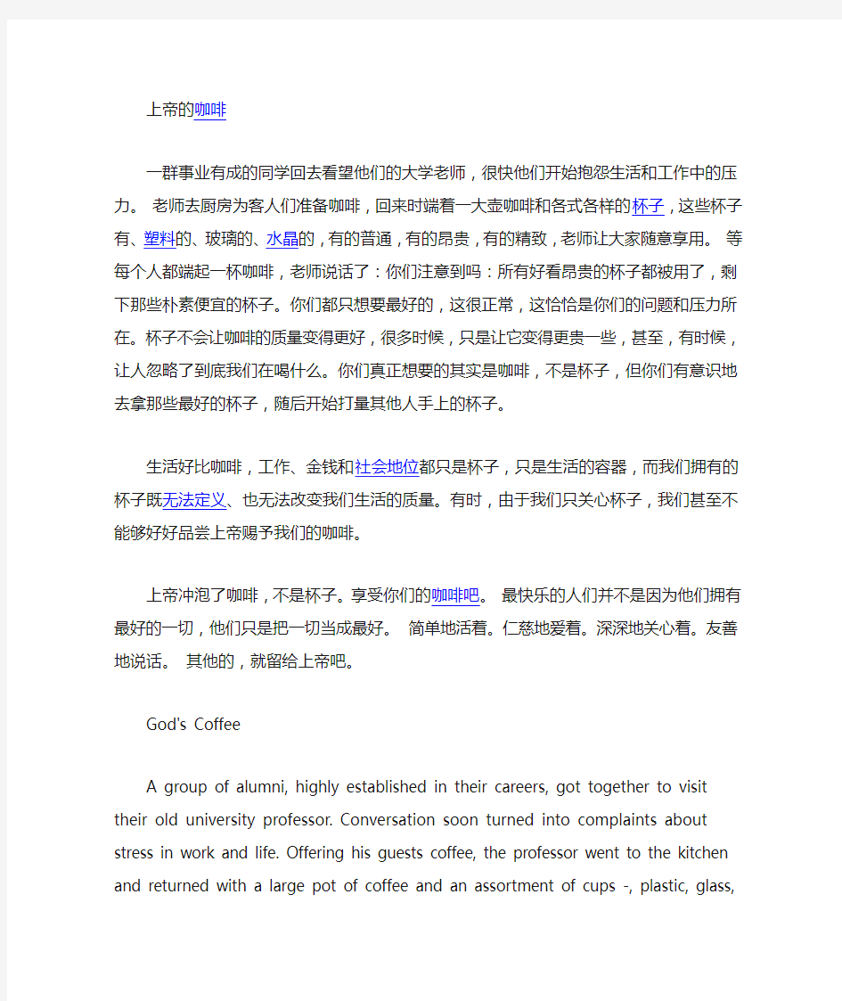 中英文对照哲理小故事