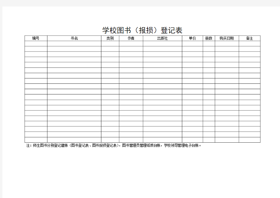 学校图书登记表