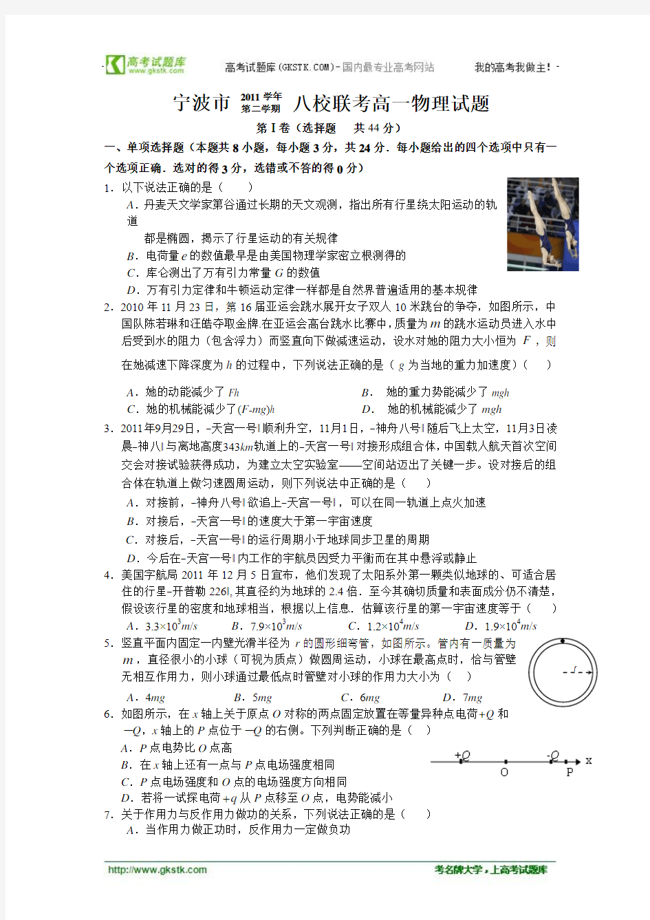 浙江省宁波市八校2011-2012学年高一下学期期末联考物理(6167926)