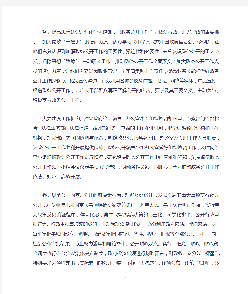 全面推进政务公开的思考