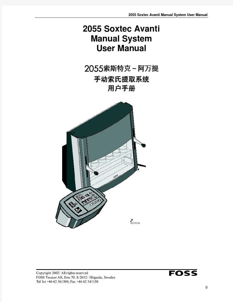 2055索斯特克-阿万提