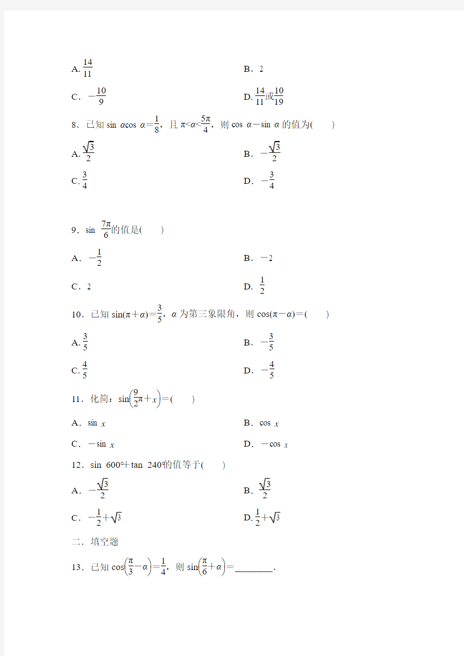 高三数学一轮复习三角函数训练1