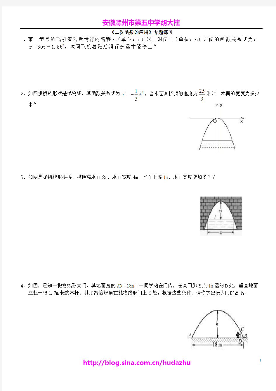 《二次函数的应用》专题练习