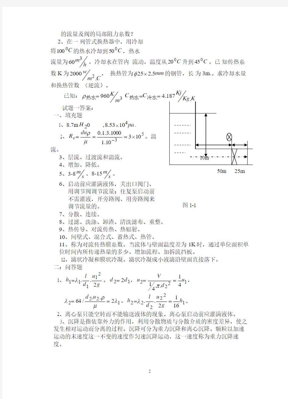 环境工程原理试题库