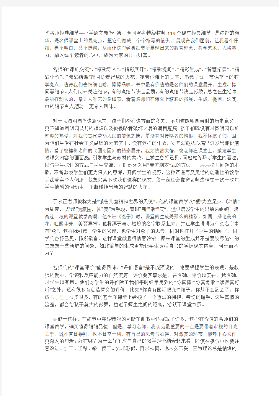 稳抓细节,打造高效课堂!——读《名师课堂经典细节——小学语文卷》有感