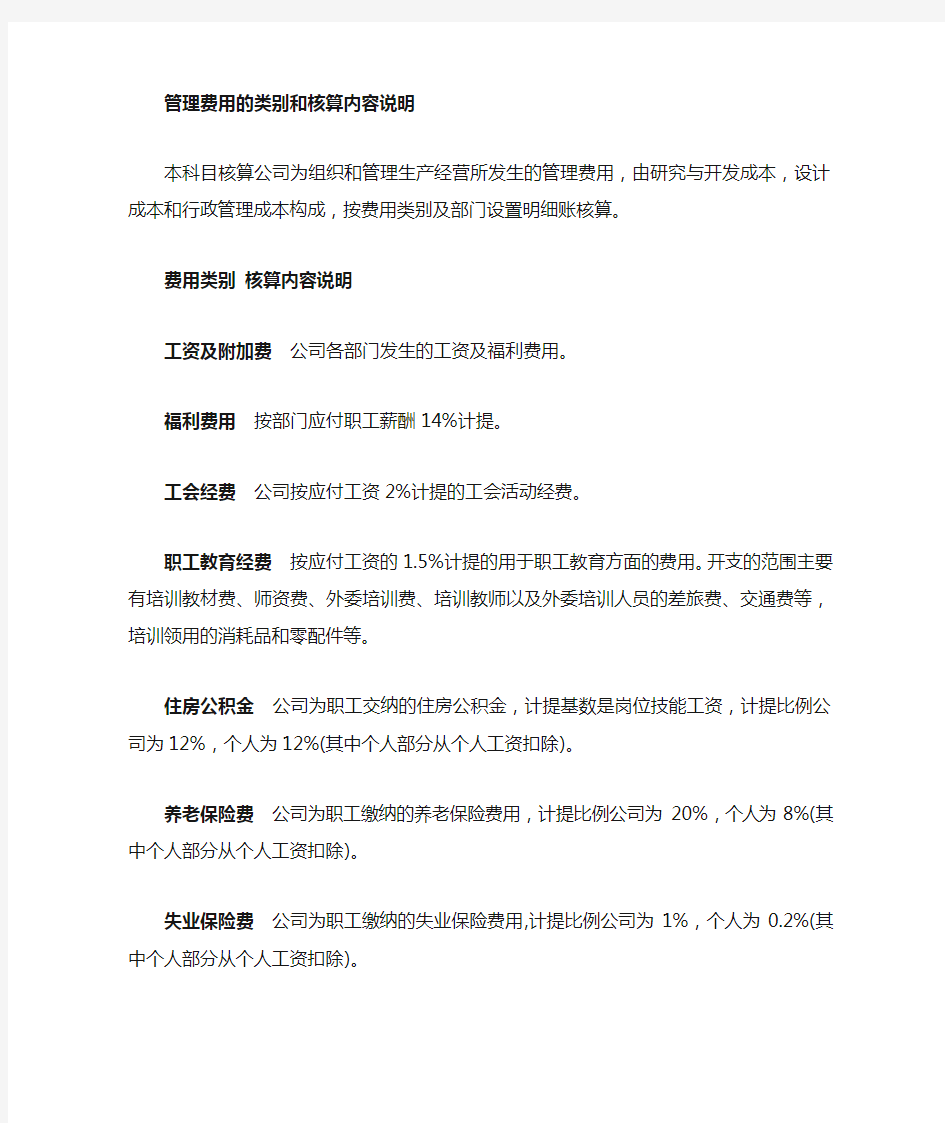 管理费用核算说明