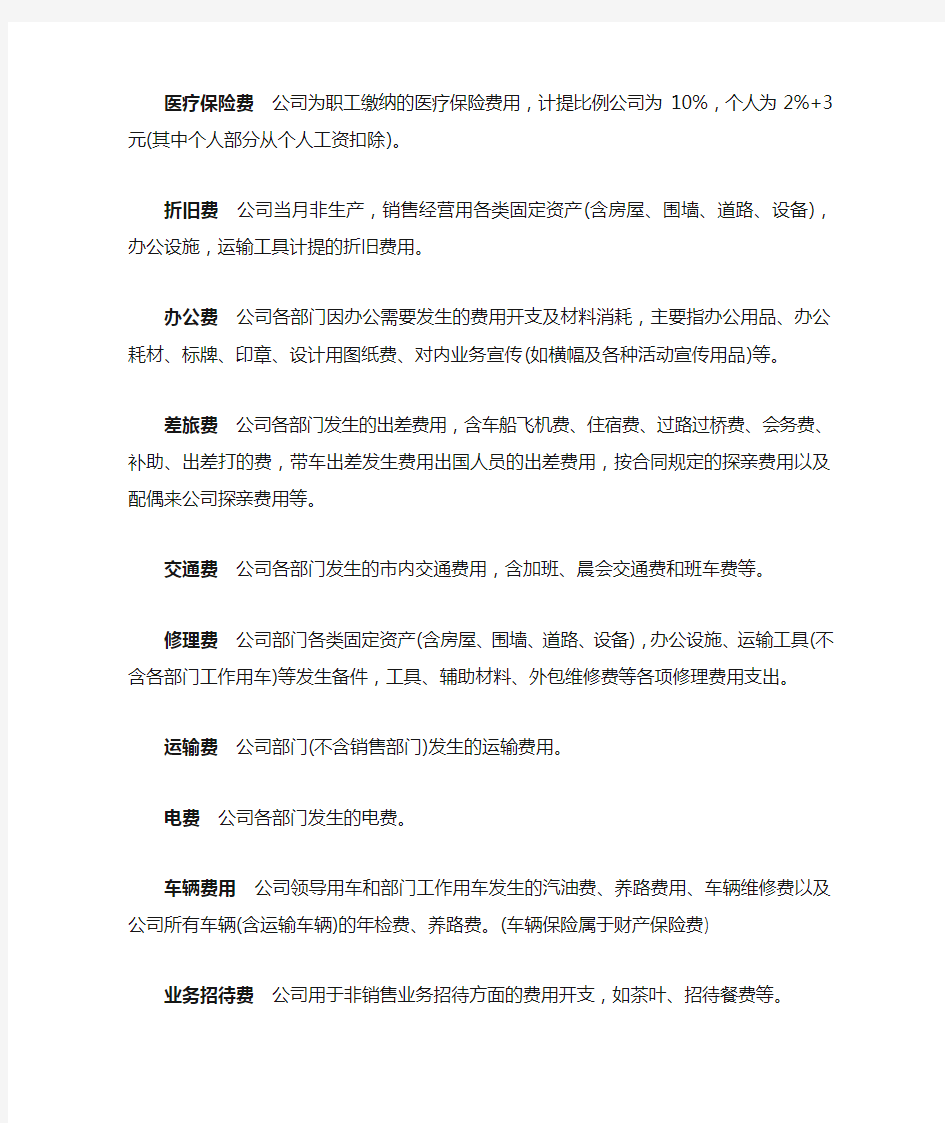 管理费用核算说明