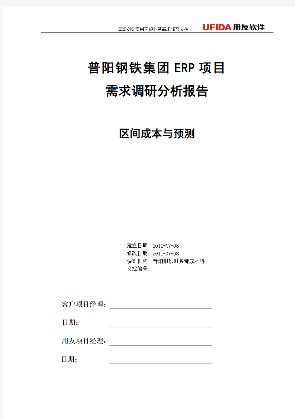 内部市场化调研报告