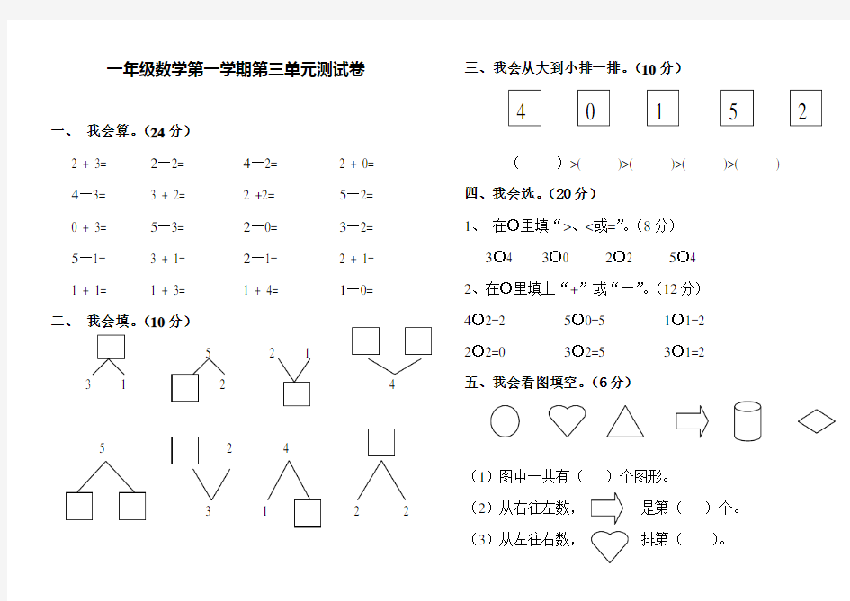 青岛版一年级数学上册第三单元测试题