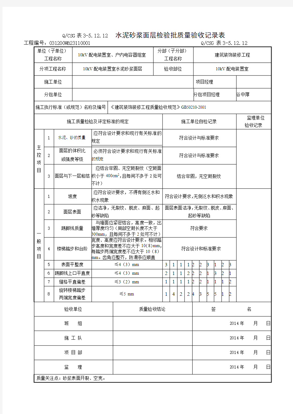 10kV配电装置室主体装饰装修