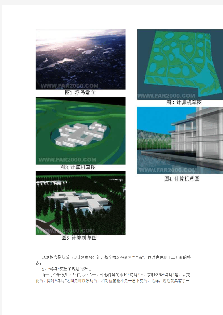 从规划概念到规划实施——北京中关村软件园规划实施中的体会