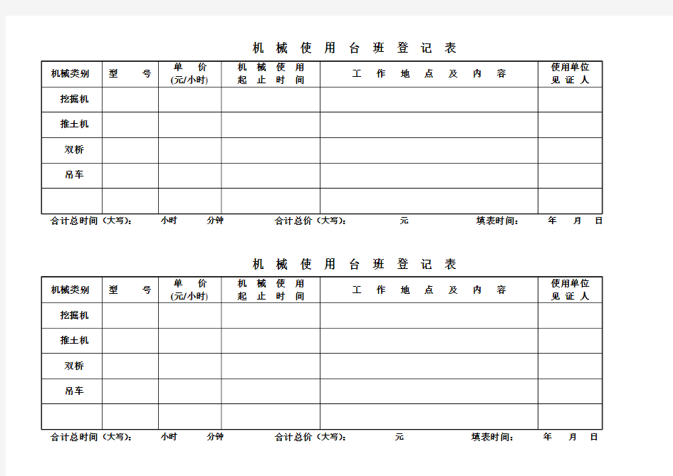 机械台班记录表1