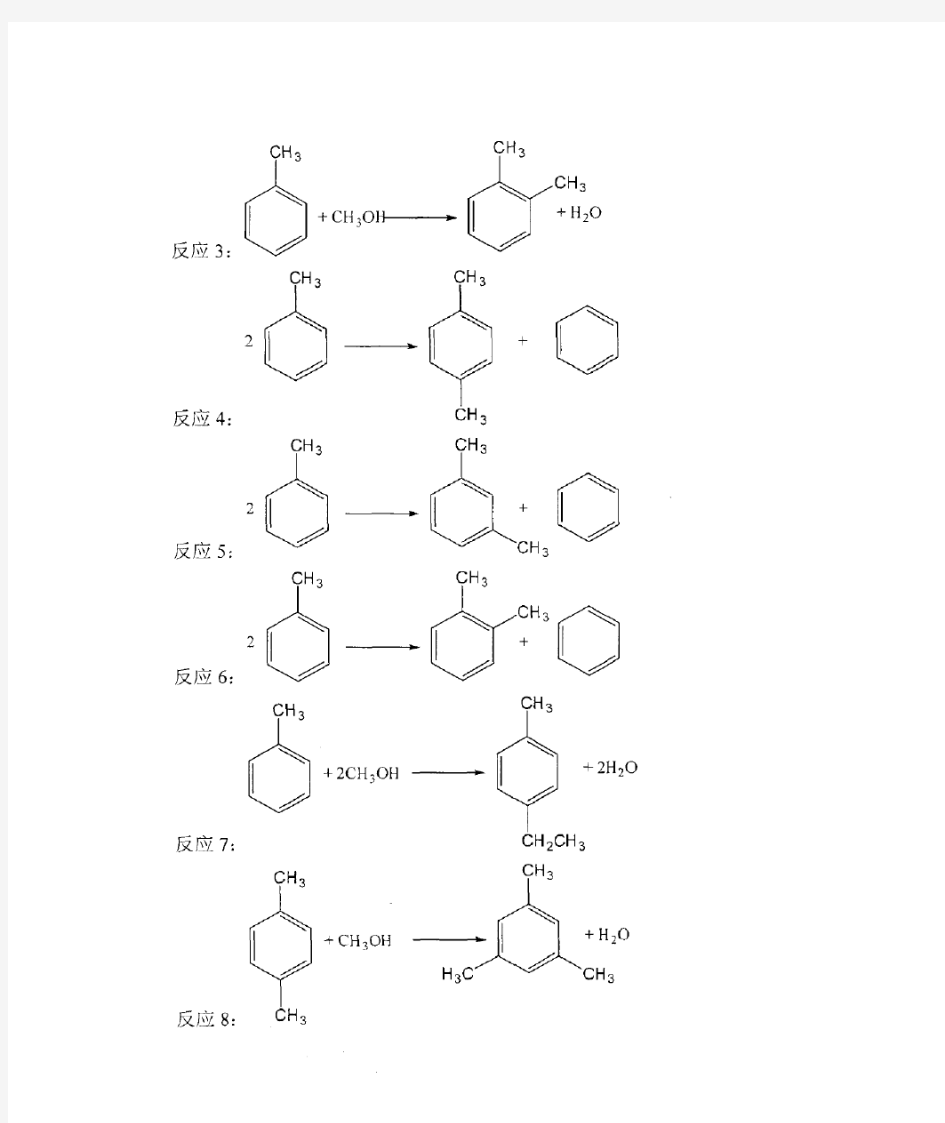 甲醇甲苯烷基化反应方程式