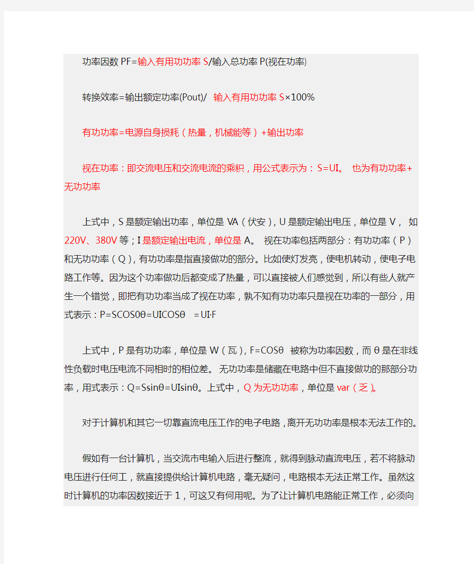 功率因数PF与效率区别