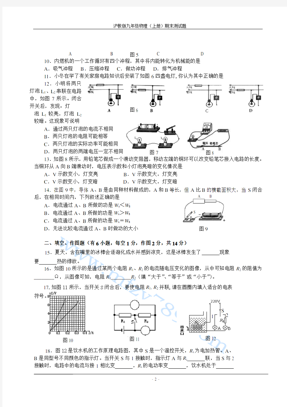 沪科版物理九年级上册期末试卷及答案