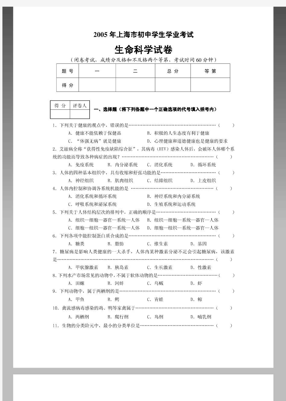 上海市初中生命科学学业考试(沪科版会考)试卷附参考答案.